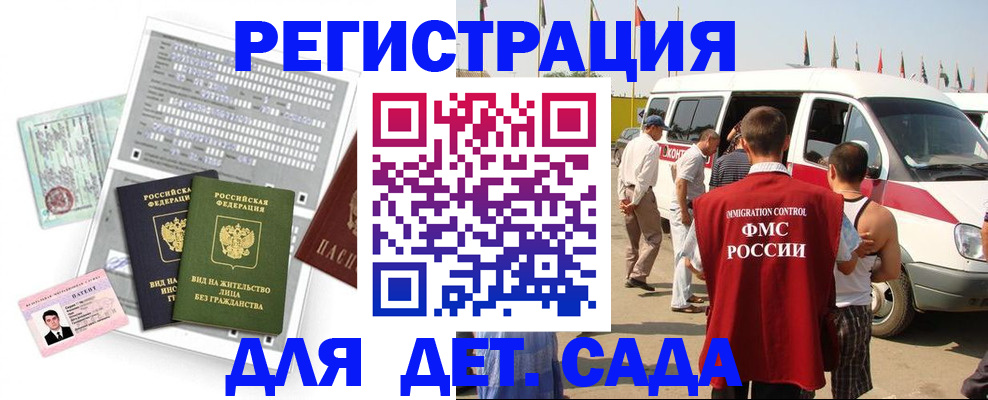 временная регистрация для школы в Таре