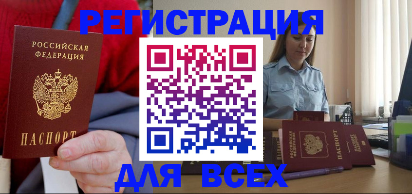 временная регистрация законно в Таре