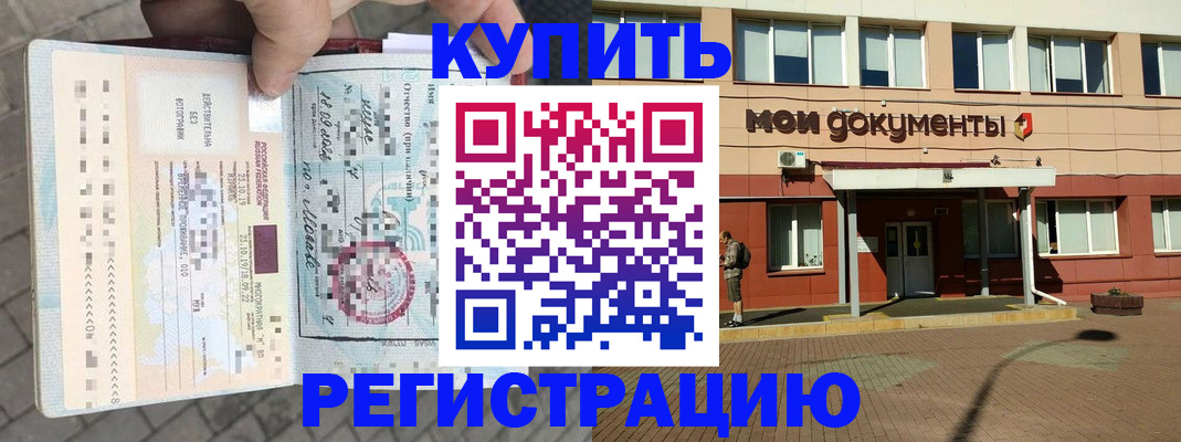 временная регистрация 2025 в Таре